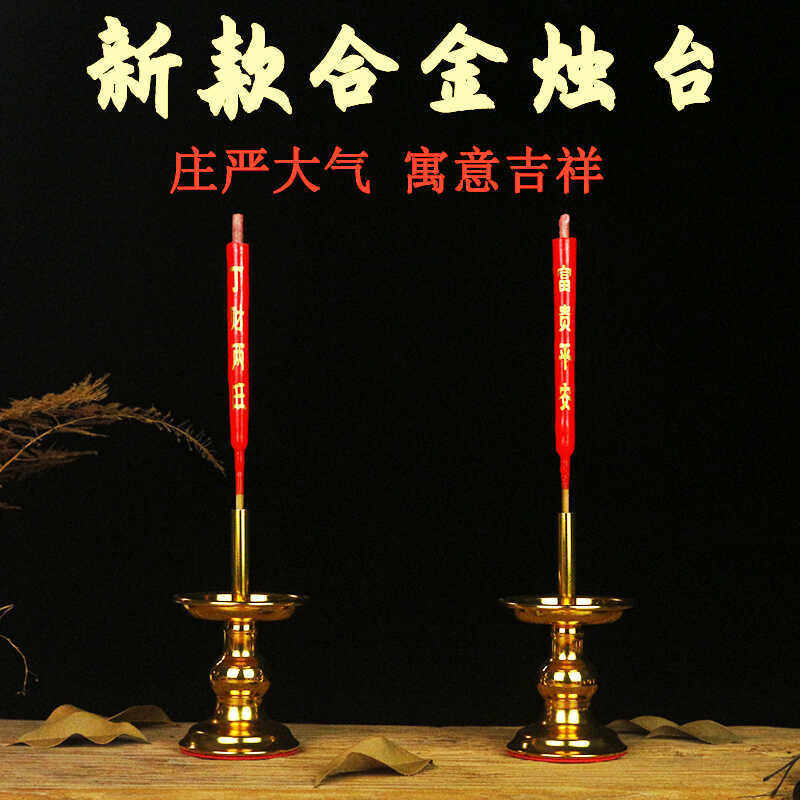 烛台蜡烛底座蜡烛台家用供佛一体烛台插竹枝香烛神台供奉合金灯座