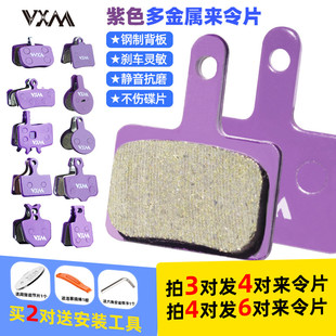 适用美利达山地自行单车多金属来令片耐磨BB57m355油碟刹器代驾车