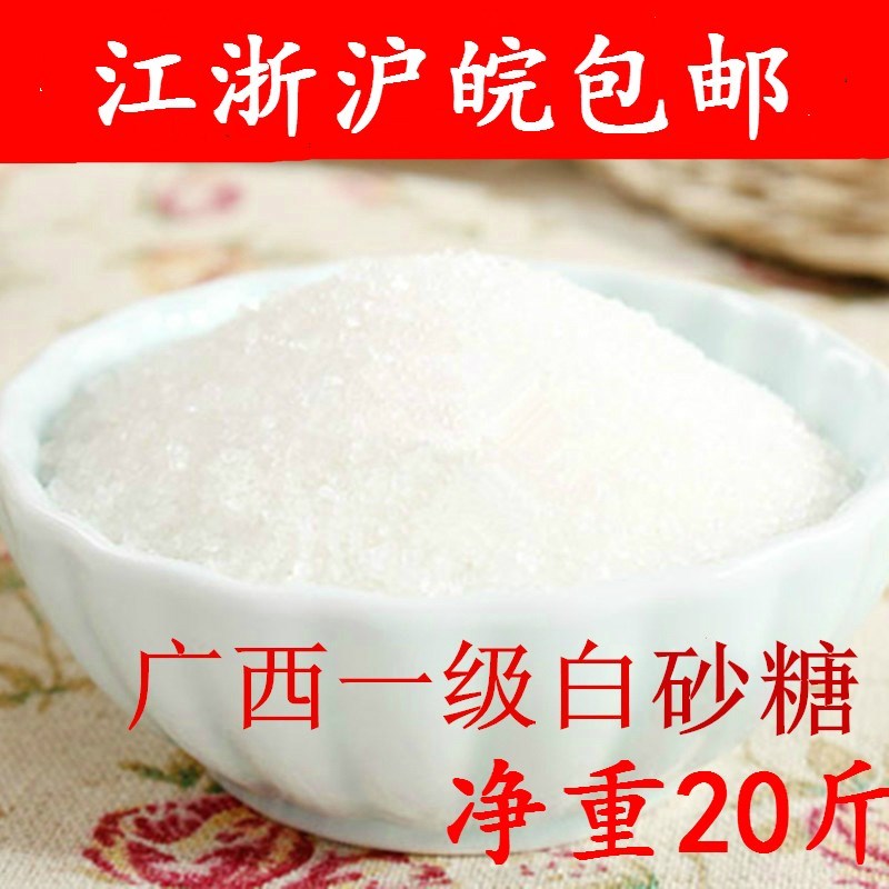 广西一级烘焙白砂糖散装20斤甘蔗白糖炒菜烹饪调味冲饮奶茶