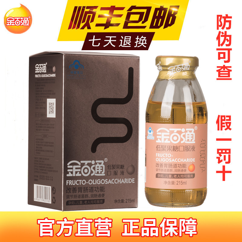 【发2盒215ml】金百通益生元低聚果糖口服液 官方店 新日期 215ML