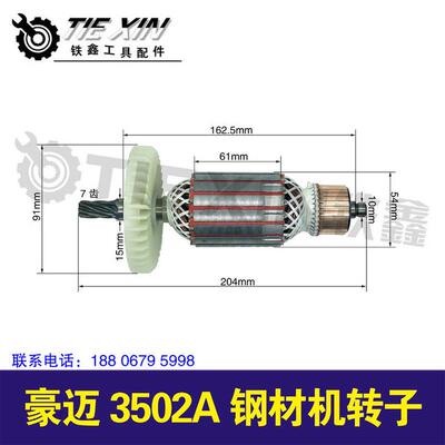 【货号04403】机3502a钢材机转子豪迈355钢材豪迈转子钢材机电机