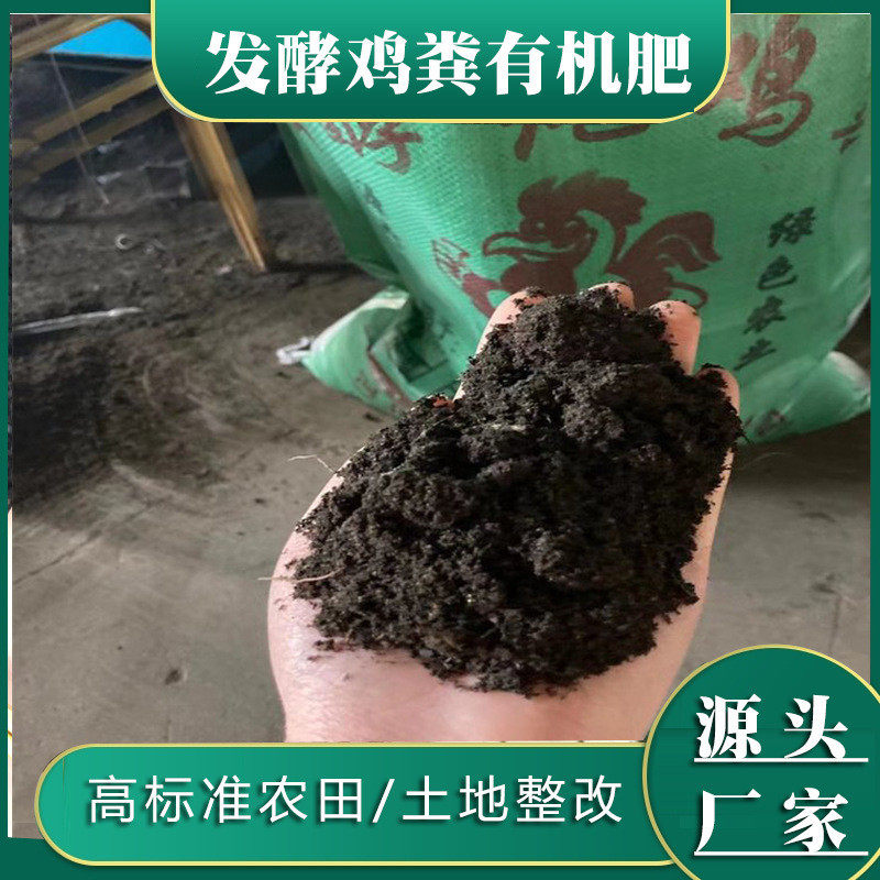 生物菌腐熟发酵鸡粪有机肥鸡粪 烘干干厂家鸡屎 水产养殖