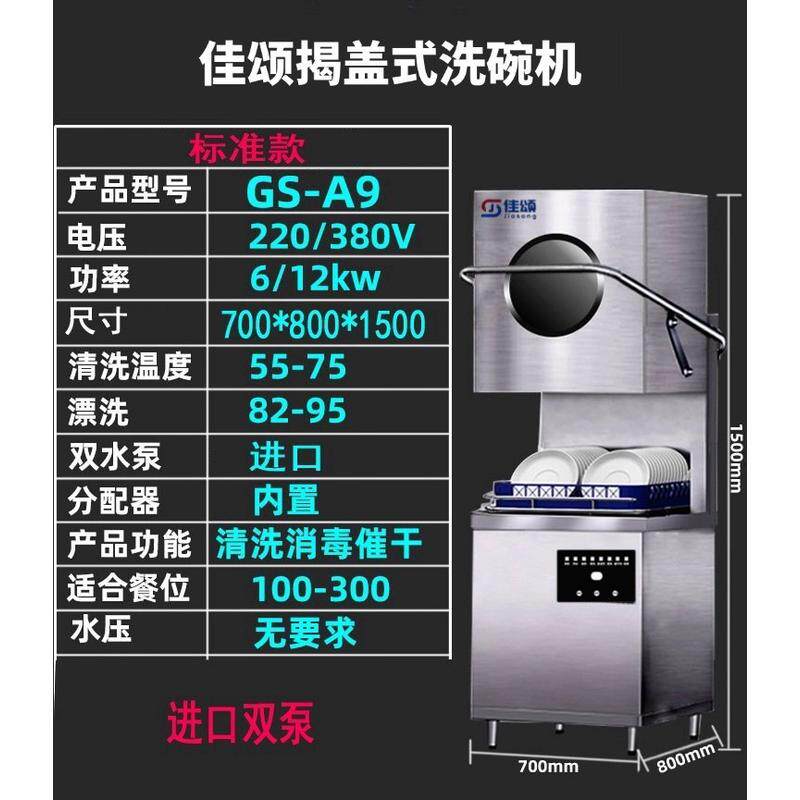 揭盖小型洗碗机商用洗碗机饭店式酒店餐厅用大型全自动刷碗洗杯机