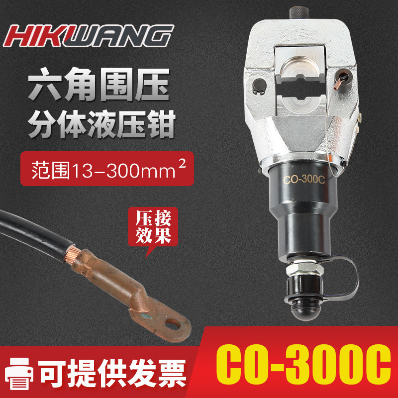 CO-300C压接钳分体式液压线缆压线钳电动液压钳手动液压钳头