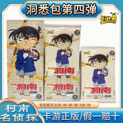 卡游名侦探柯南卡片洞悉包第四弹4弹BP小兰卡牌全套名推理收藏卡