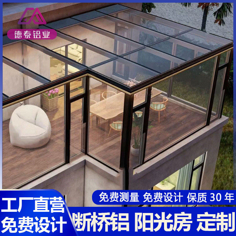 阳台阳光房户外隔音玻璃房遮阳铝合金隔热断桥铝封阳台门窗