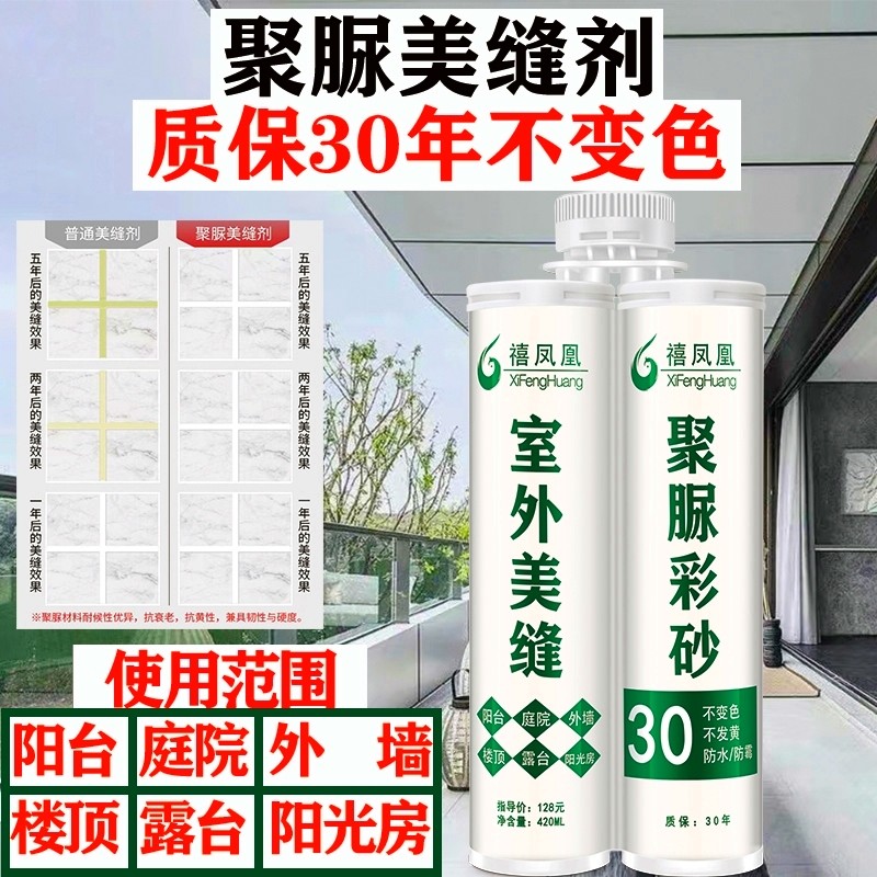 室外专用填缝剂聚脲地砖大理石防水阳台瓷砖勾缝剂露台户外美缝剂