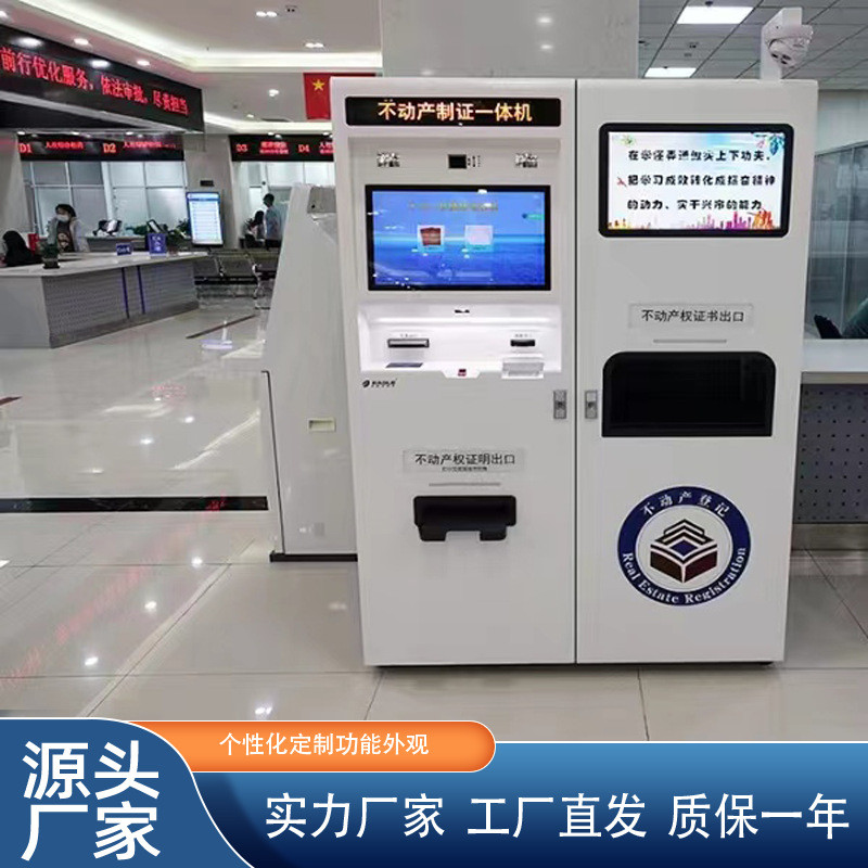 不动产证明自助打印终端机自助申报登记办理发证制证终端一体机