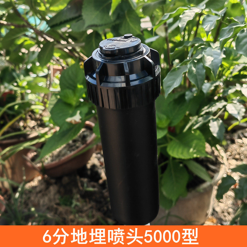 6分地埋球场5000型自动升降式旋转喷头草坪绿化桥梁养护灌溉喷灌