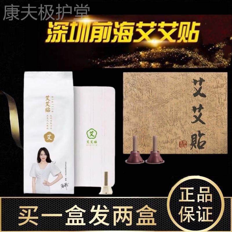 【买一送一】官方正品深圳前海艾艾炙艾灸贴艾灸贴底座官方旗舰店