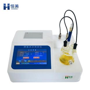 卡尔费休水分仪石油化工微量水分测定库仑法溶剂水分测定仪器设备