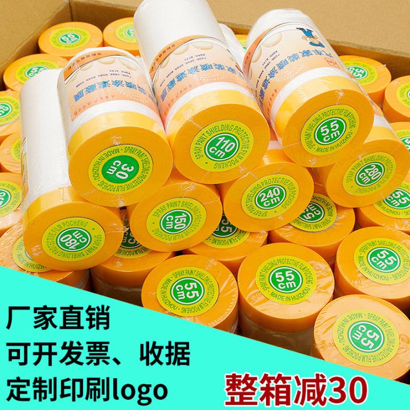 油漆和纸美纹纸遮蔽膜汽车喷漆遮蔽房屋装修地面墙面防尘保护膜