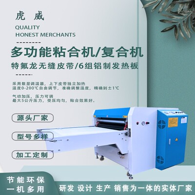 nhg-900a全自动粘合机 粘贴合机 烫朴机 服装面料衬烫钻热转印机