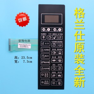 原装格兰仕G70F20CN1L-DG(W0) B0 B1微波炉面板薄膜开关触摸按键O