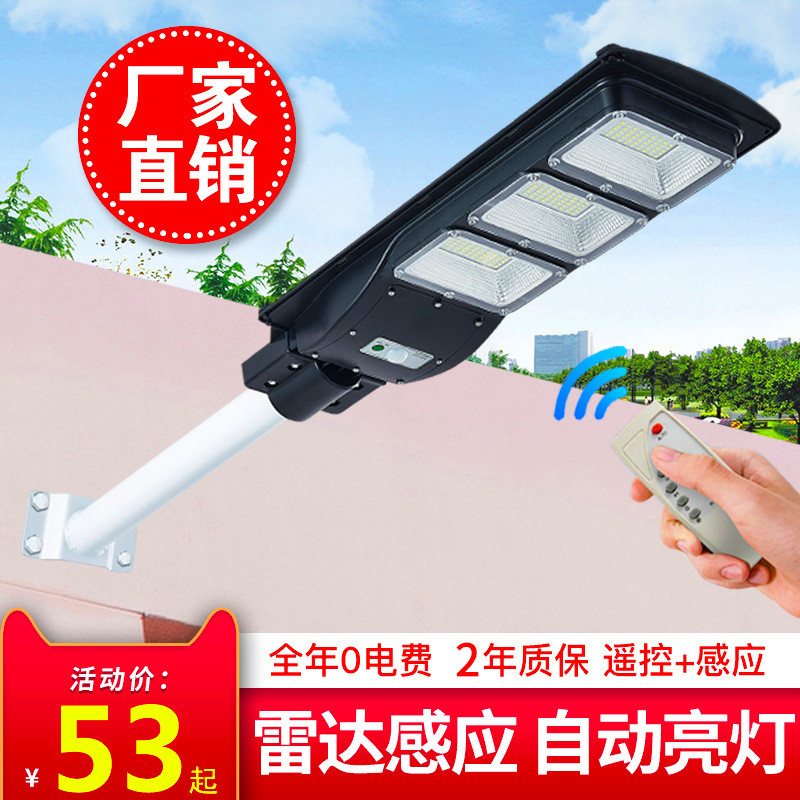 一体化太阳能灯家用户外庭院灯具大功率 led投光灯超亮防雨道路灯