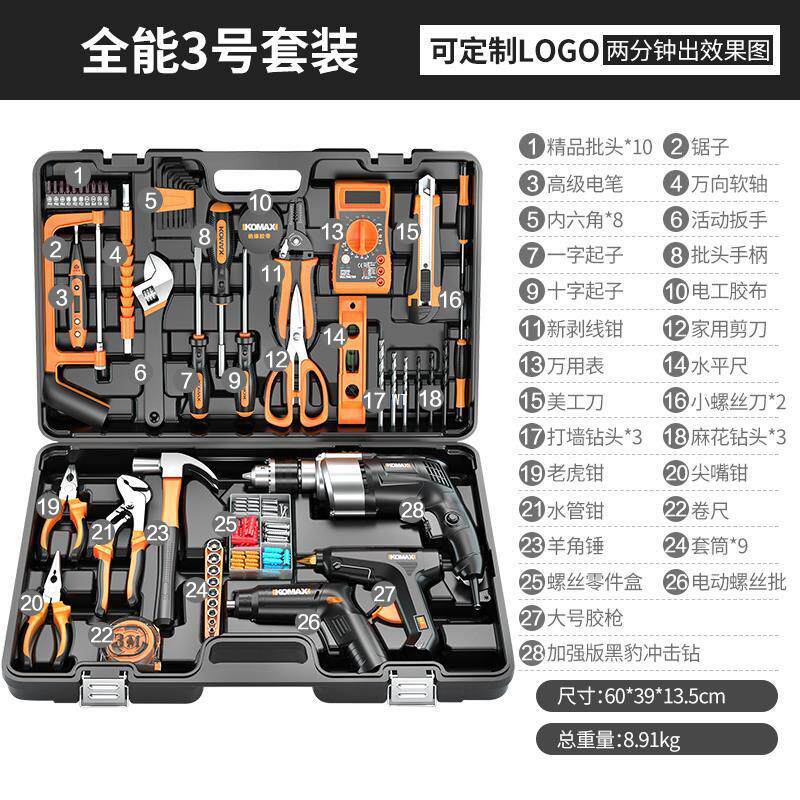 家用日常工具套装多功能冲击钻五全组工具箱全
