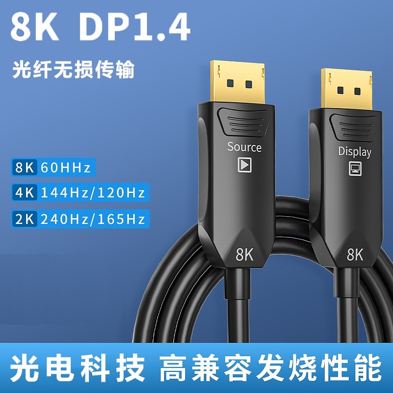 4K光纤DP线高清线 30米20米40米50米电竞电脑游戏主机接显示器线
