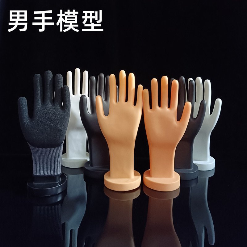 手模手套手男士首饰展示模型男手假手道具运动模型劳保手套