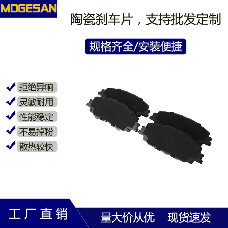 批发D2176刹车片前轮套装四片陶瓷制动块适用19款卡罗拉汽车前轮