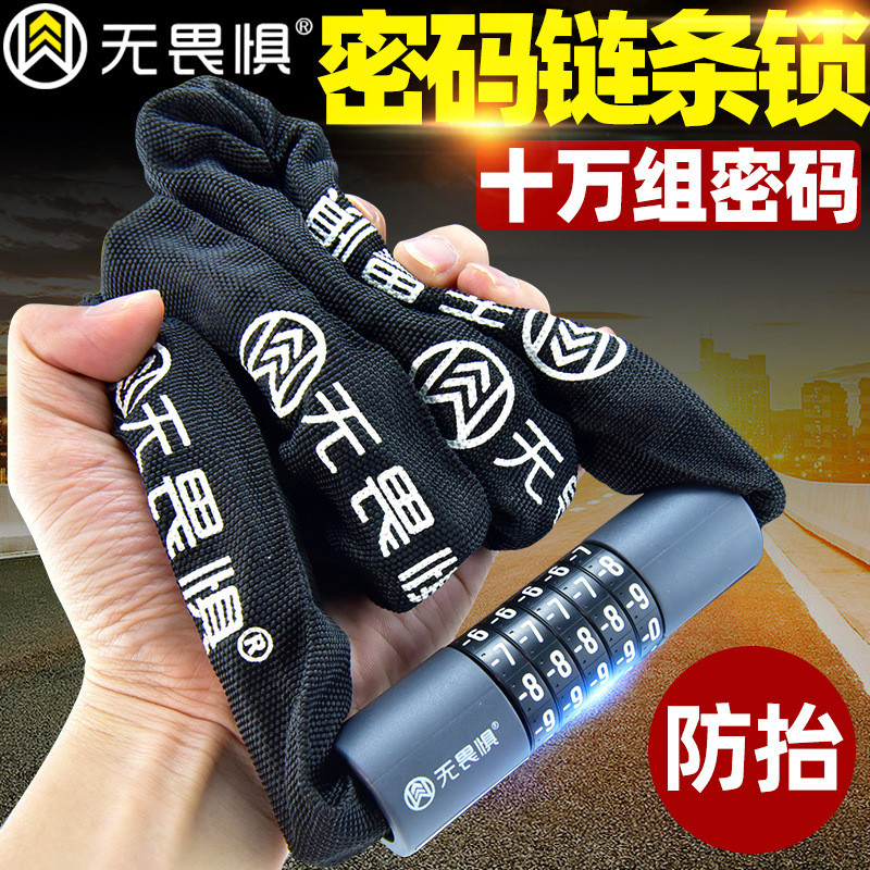 无畏惧密码锁链条锁山地单车自行车锁电动车防盗锁大门锁具链锁头