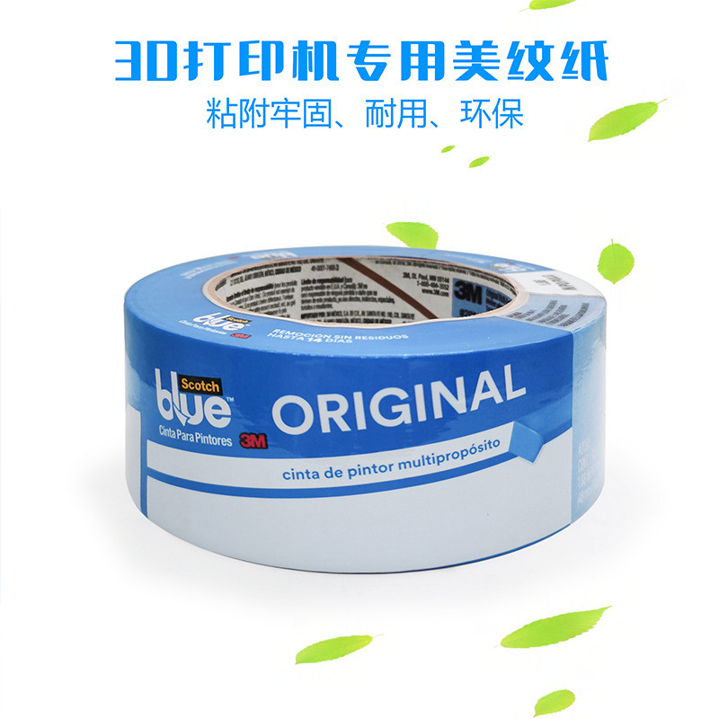 3D打印机平台专用2090蓝色美纹纸3M无痕胶带粘性强48MM*54.8M