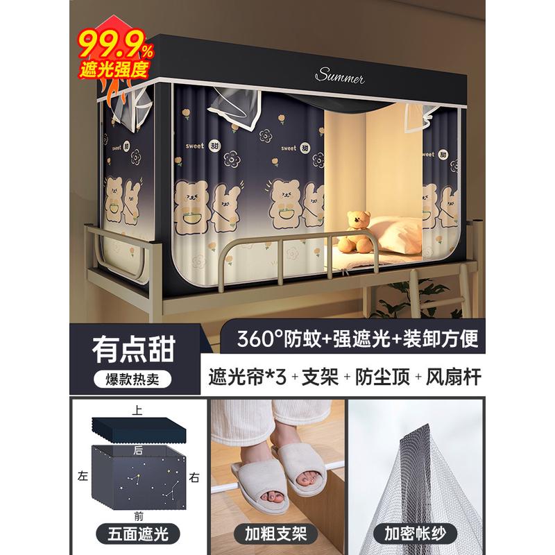 21n蚊帐学生宿舍2024封闭遮光床帘一体式全包新款寝室单人上下铺