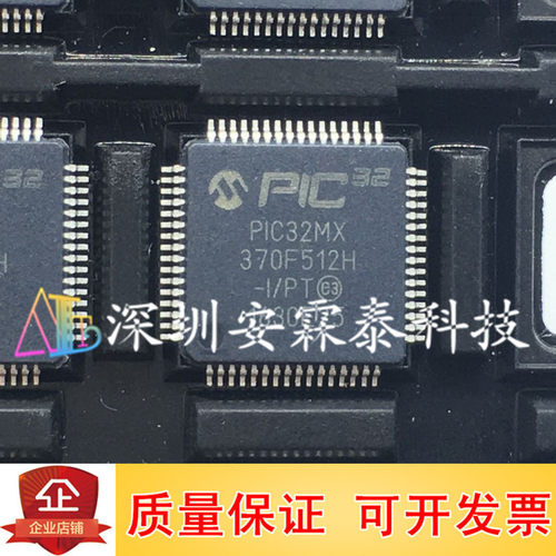 热销pic32mx350f128h-i/ptpic32mx350f128h-v/pt微控制器ic芯片qf