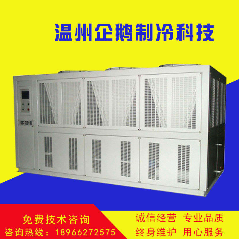 温州企鹅制冷风冷式螺杆冷冻机双机头QEL-150SFL冷冻机