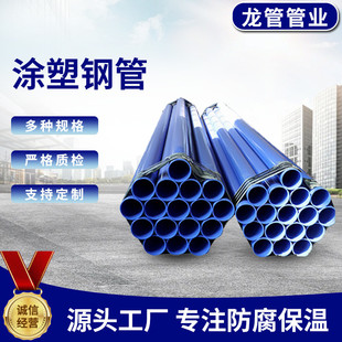 钢管塑钢管环氧树脂涂层直缝螺旋焊管防腐给水管道消防涂塑复合涂