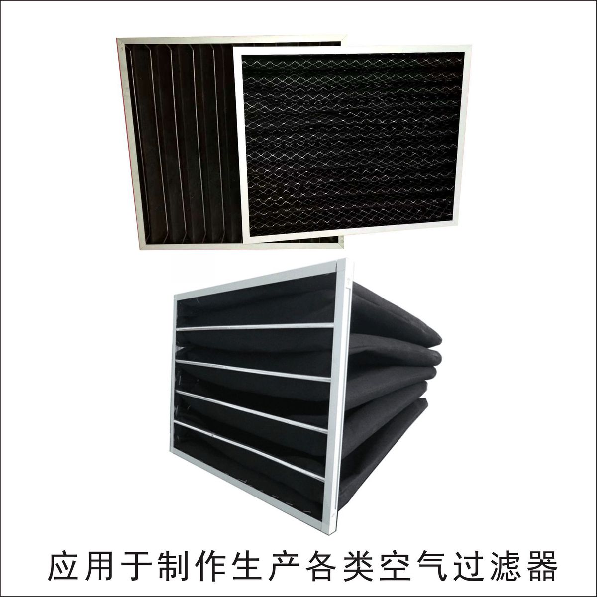 净化过滤棉碳纤维毡废气活性炭柜过滤器过滤网