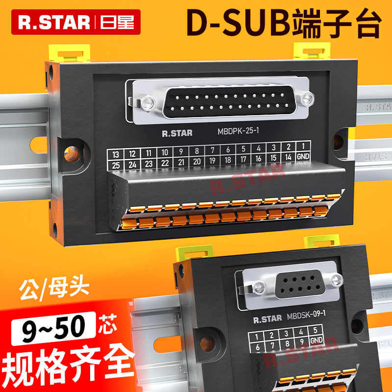 DB分线端子台公头母头9针导轨式面板D-SUB接线端子排PLC转换模块