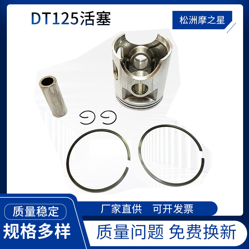 跨境DT125活塞活塞环56mmDT175活塞66mmYAMAHA-DT125活塞活塞环