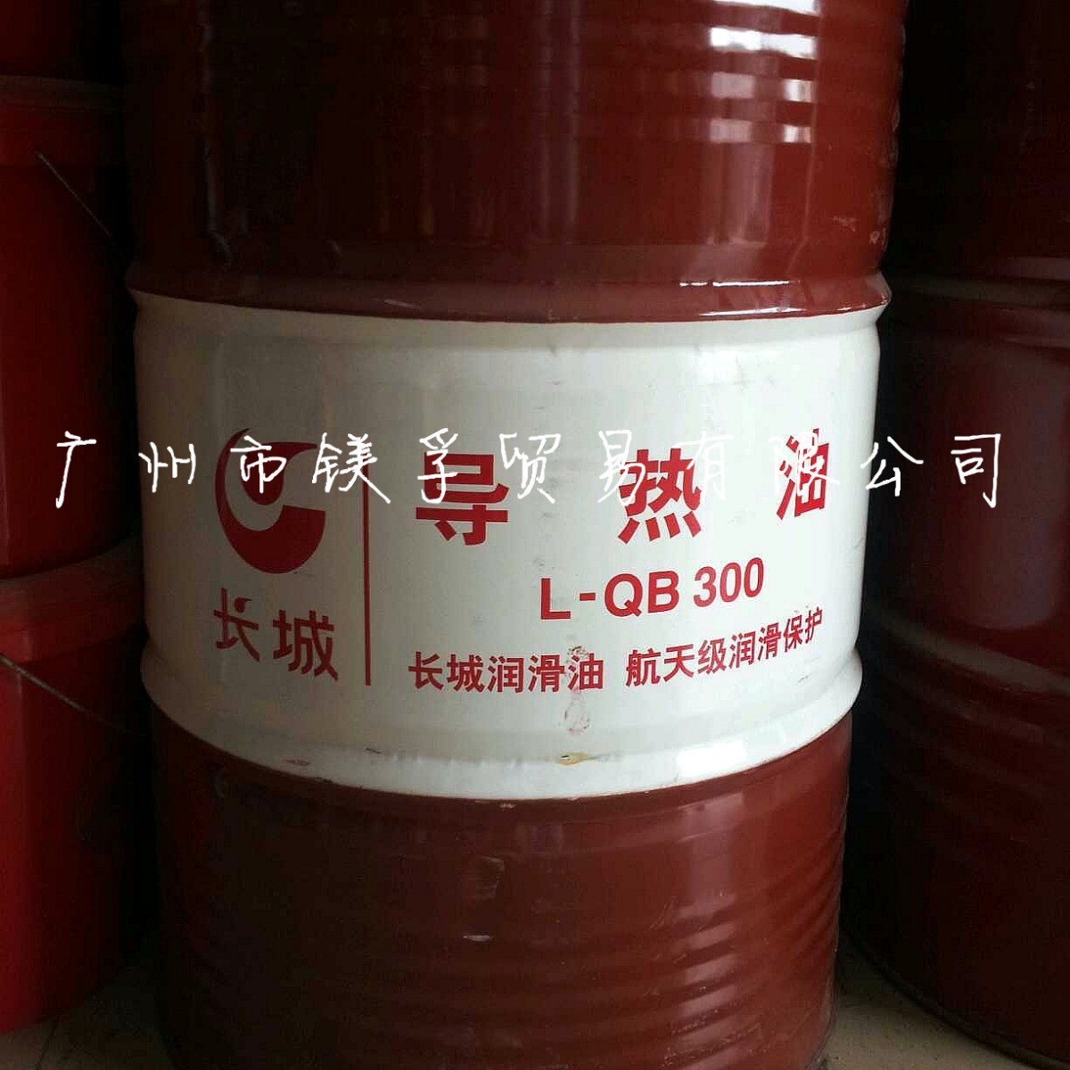 长城L-QB280#L-QB300#L-QB310#导热油高温锅炉传热油模温机油200L