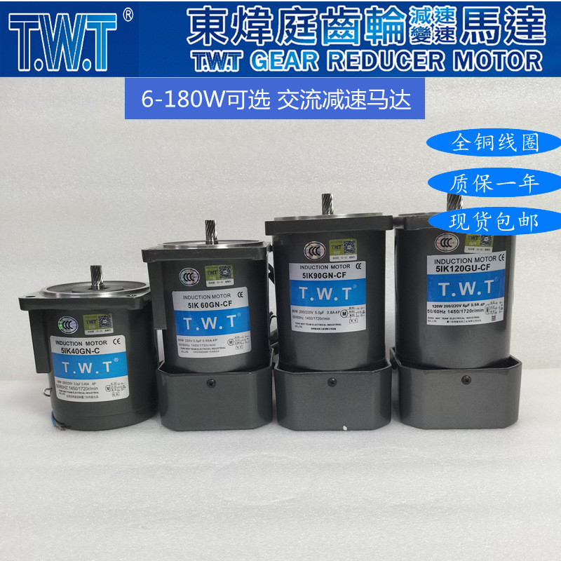 TWT电机5IK40A-C5IK60A-CF5IK90A-CF5IK120A-CF5IK150A-CF