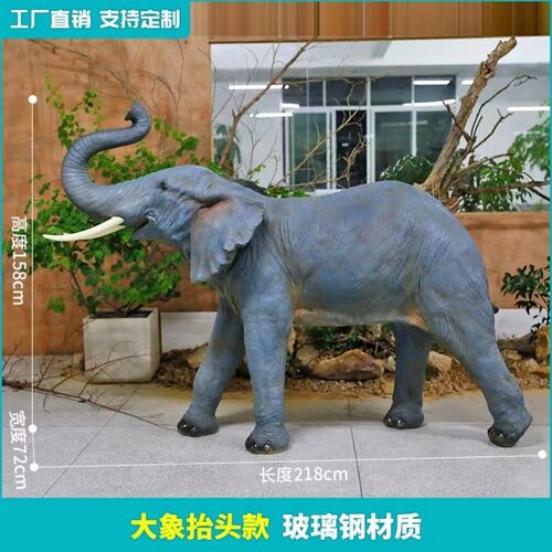 卡通大型仿真大象雕塑摆件装饰摆件园林景观玻璃钢幼儿园小区户外