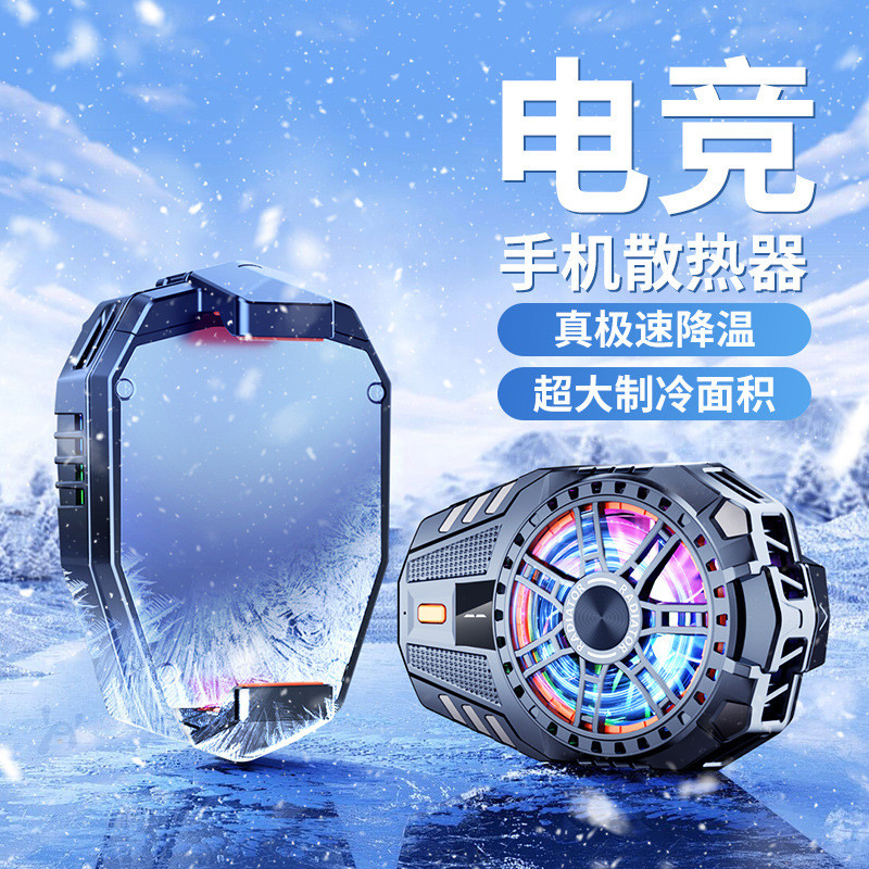三档数显手机散热器半导体制冷静音背夹适用于黑鲨ipad降温神器