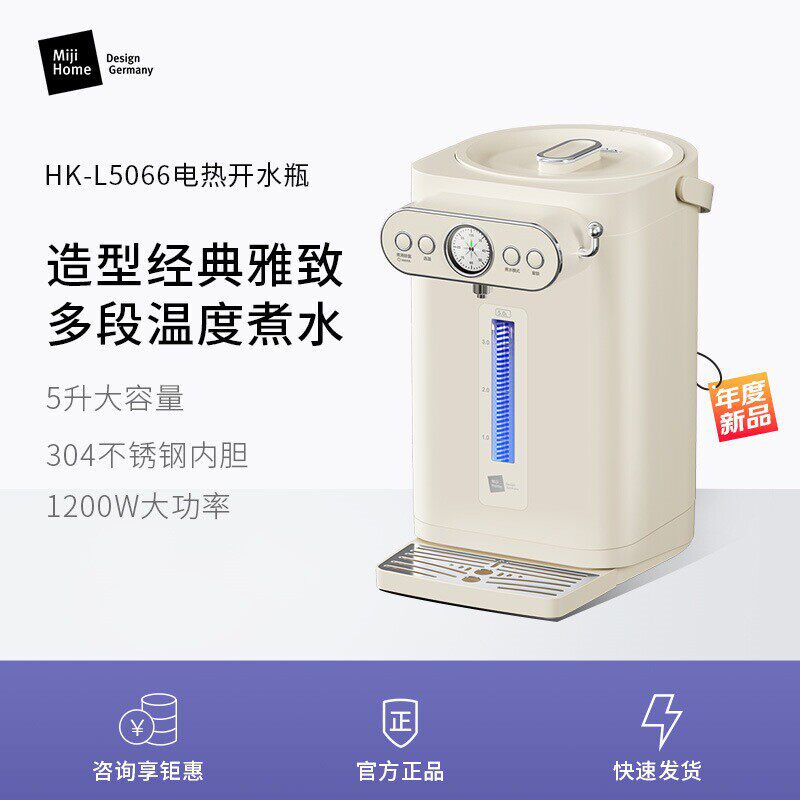 德国miji米技生活电热开水壶HK-L5066恒温壶调奶器5L大容量热水壶