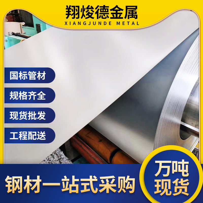 无花镀锌板sgcc热镀锌板卷开平铁皮切割冷轧镀锌可无花热镀锌钢板