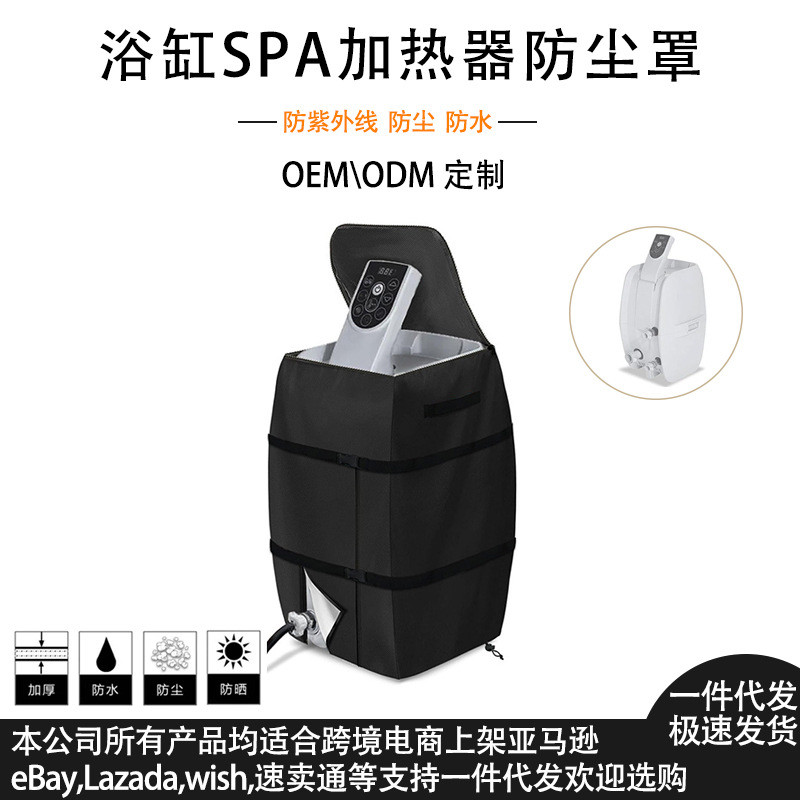 浴缸加热器泵防水防尘罩适用于冬季充气热水浴缸加热器泵盖防尘罩