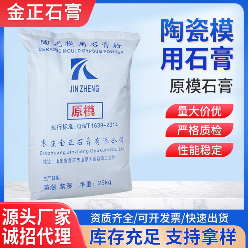 陶瓷模具注浆石膏粉 原模铸造工艺品建材用液相法超高强石膏粉