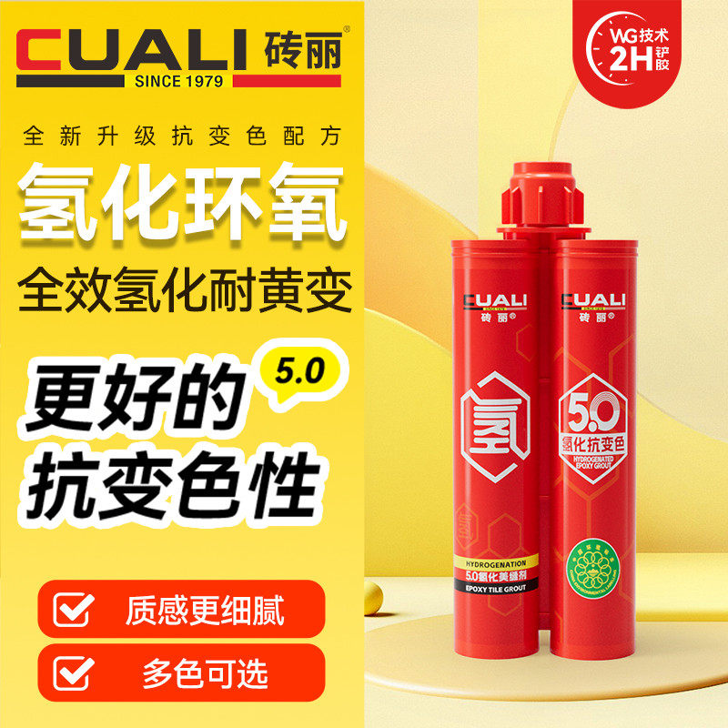 砖丽氢化亮光美缝剂地暖瓷砖地砖专用室内外家用防水耐黄变填缝剂