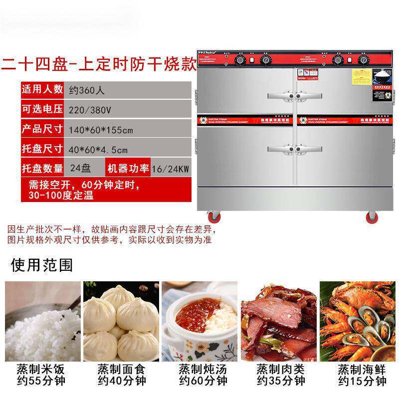 24盘蒸饭柜商用电蒸箱蒸包炉燃气食堂全自动蒸饭车馒头米饭菜汤