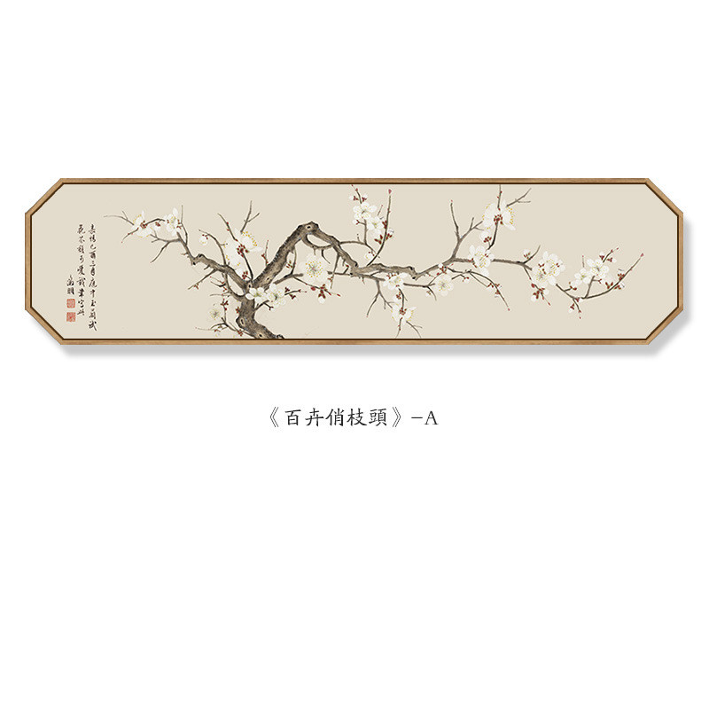 百卉俏枝头新中式卧室装饰画工笔房间字画横八边形室内花鸟挂画图片