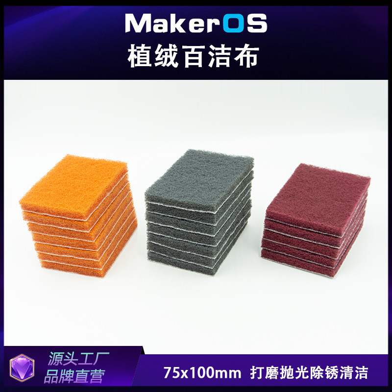 方形植绒通用布75x100mm70x100mm白洁除锈打磨背绒方型菜瓜布