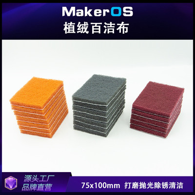 菜瓜布植绒白洁布75x100mm70x100mm通用除锈打磨背绒方型方形