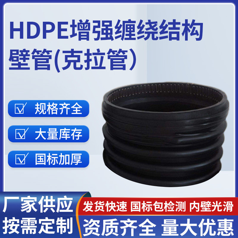 厂家hdpe增强缠绕管壁管(克拉结构)pe管缠绕结构300400600