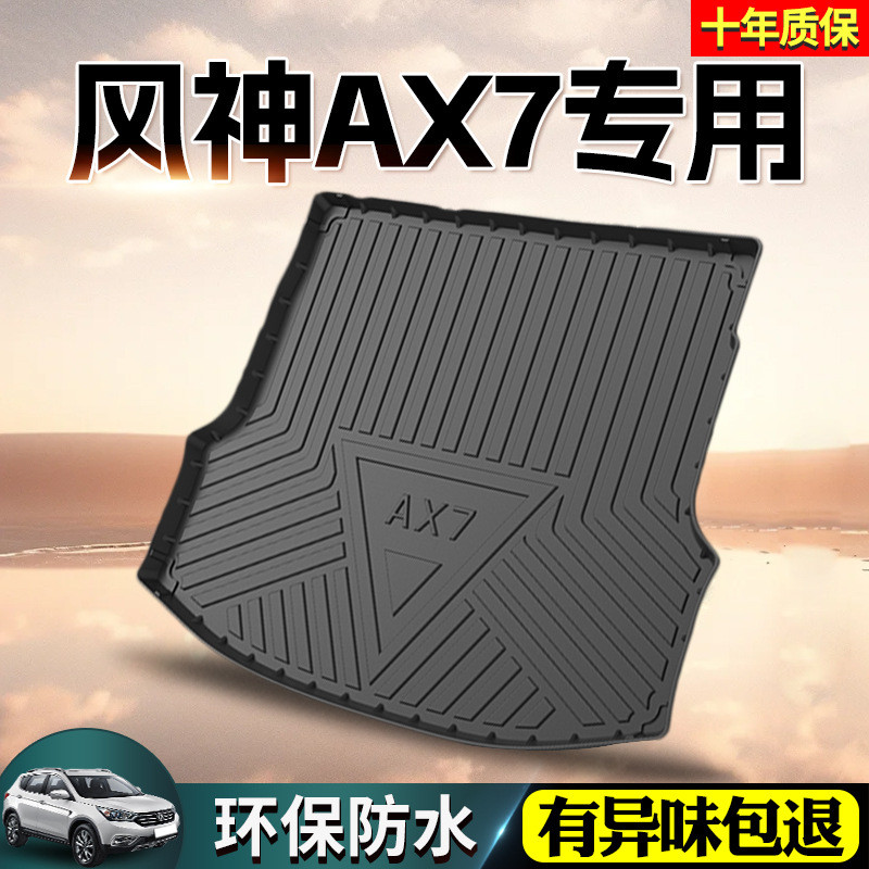 、专用东风2023款风神ax7后备箱垫汽车防水14/21款AX7后背尾箱垫