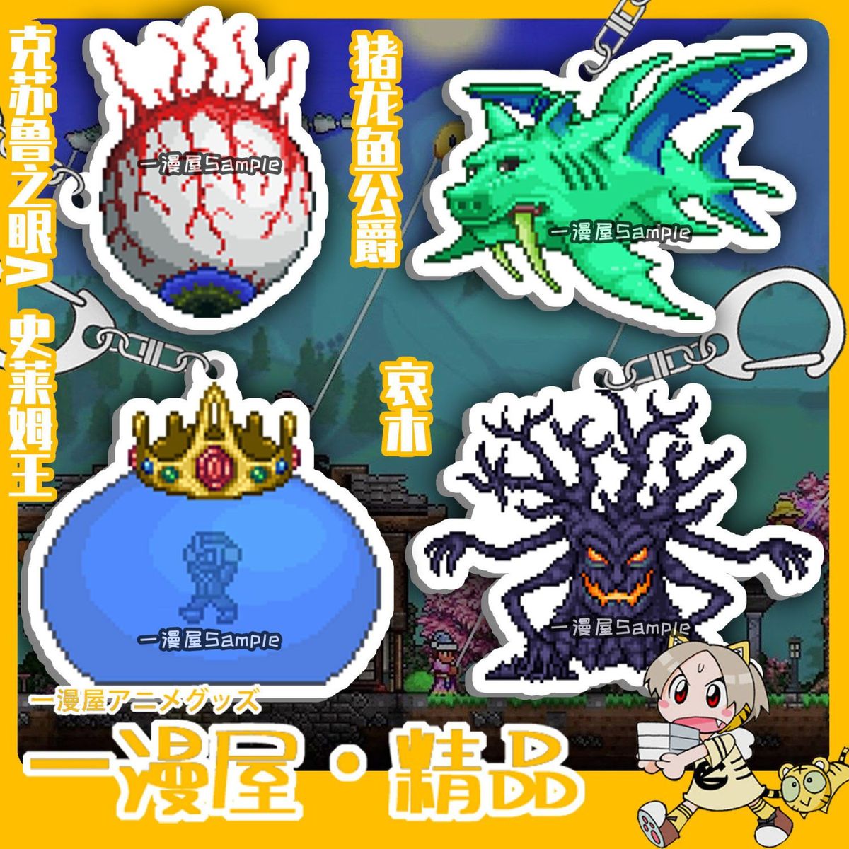 泰拉瑞亚周边Terraria挂件克苏鲁之眼史莱姆国王钥匙扣背包挂饰