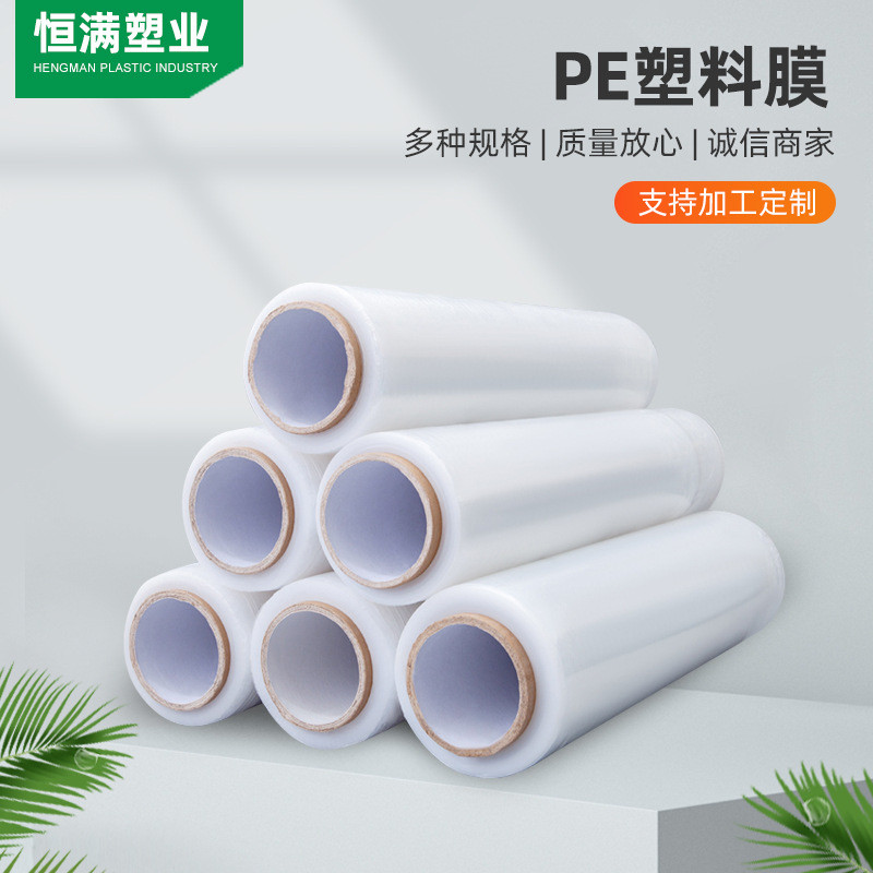 热销pe缠绕膜工业好透明拉伸膜运输粘度打包膜物流包装膜多规格塑