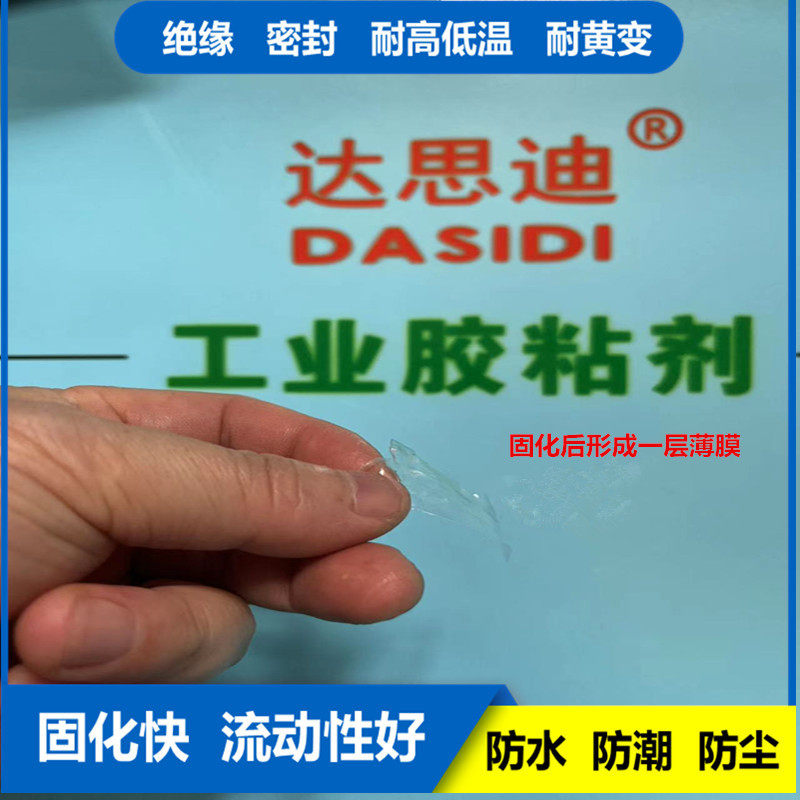 透明防水三防胶水ds-6000电子线路板防潮防污防霉线路板防盐